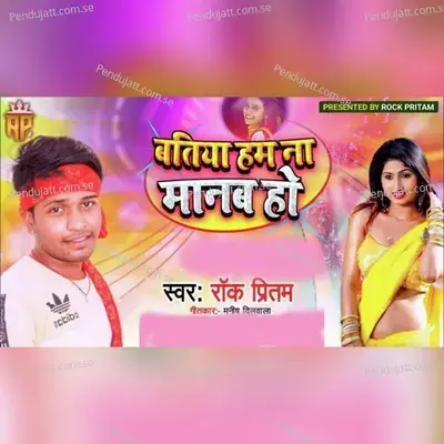 Batiya Ham Na Manab Ho - Rock Pritam album cover 