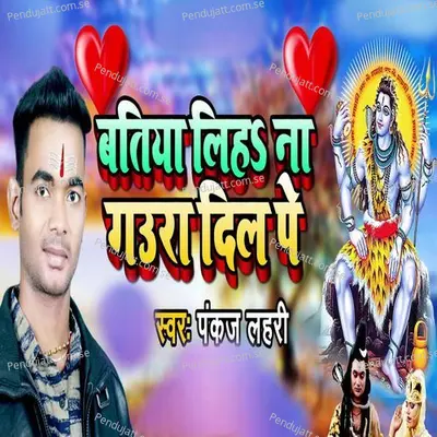 Batiya Liha Na Gaura Dil Pe - Pankaj lahri album cover 