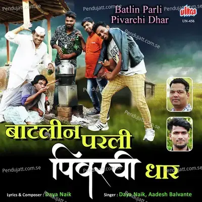 Batlin Parli Pivarchi Dhar - Daya Naik album cover 
