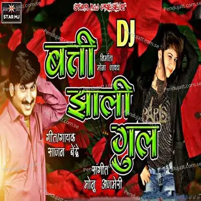 Batti Zali Gul - Dj - Sajan Bendre album cover 