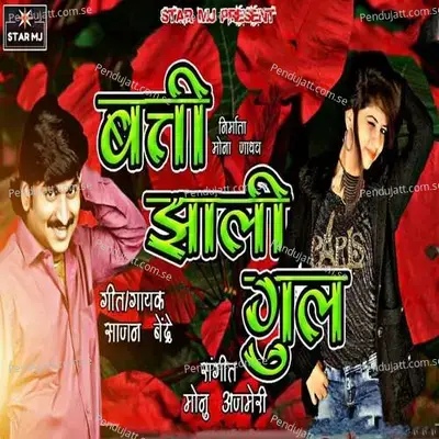 Batti Zali Gul - Sajan Bendre album cover 