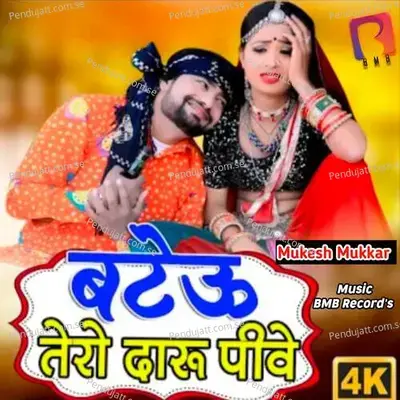 Batuo Tero Daru Peve - Mukesh Mukkar album cover 