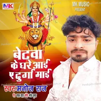 Batwa Ke Ghare Aai A Durga Maai - Manoj Raj album cover 