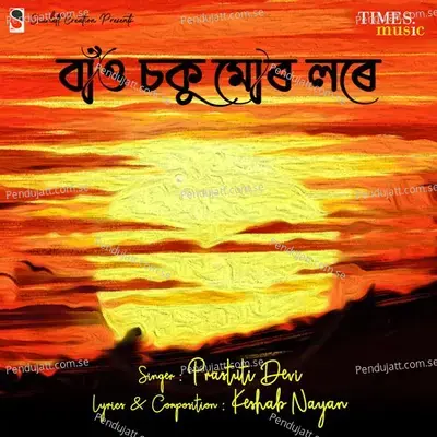 Bau Soku Mur Lore - Prastuti Devi album cover 