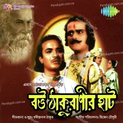 Kandale Tumi More - Hemanta Kumar Mukhopadhyay album cover 