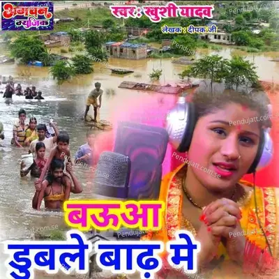 Baua Dubale Badh Me - Khushi Yadav album cover 