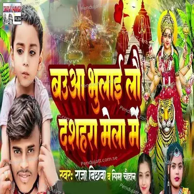 Bauaa Bhulaeelau Dashara Melba Me - Raja Bichhwa & Sima Chauhan album cover 