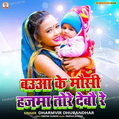 Bauaa Ke Maushi Hjama Tore Debo Re - Dharmvir Dhurandhar album cover 