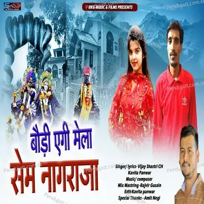 Baudi Egi Mela Sem Nagraja - Vijay Shastri CH album cover 