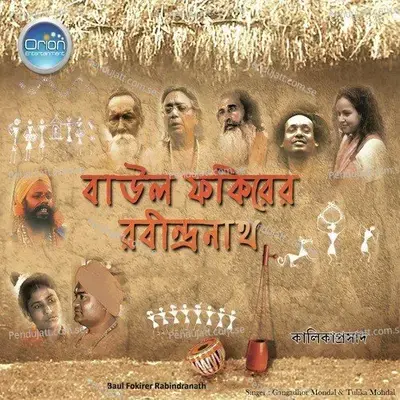 Hori Kidiye Pujibo - Purna Das Baul album cover 