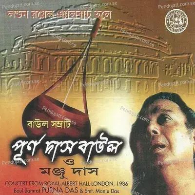 Aare O Prannath - Manju Das album cover 