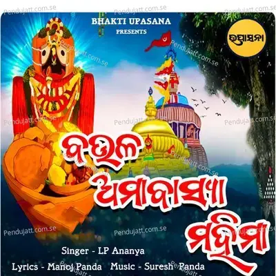 Baula Amabasya Mahima - LP Ananya album cover 