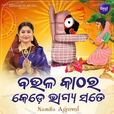 Baula Kathara Kede Bhagya Sate - Namita Agrawal