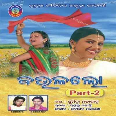 Purusa Rasika Bara - Sumitra Mahapatra album cover 