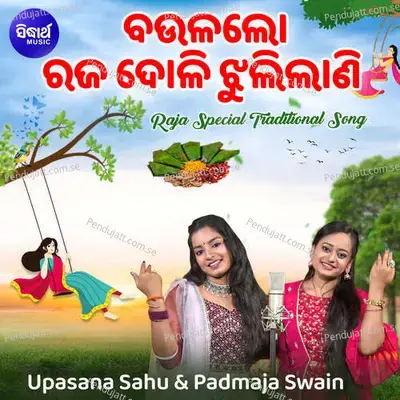 Baula Lo Raja Doli Jhulilani - Upasana Sahu album cover 