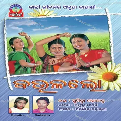 Brusa Jati Purusaku - Sumitra Mahapatra album cover 