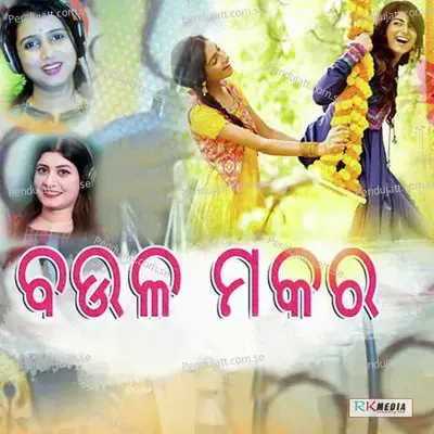 Baula Makara - Diptirekha Padhi album cover 