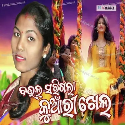 Baula Sarigala Kuanri Khela - Deepa album cover 