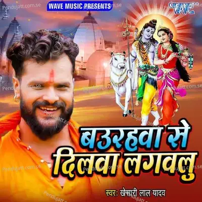 Baurahawa Se Dilawa Lagawalu - Khesari Lal Yadav album cover 