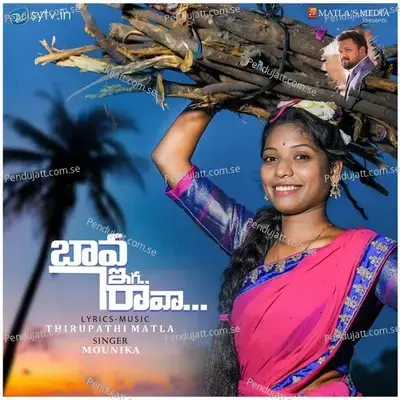 Bava Iga Rava - Mounika album cover 