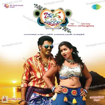 Aa Devudu - Swarag album cover 