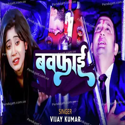 Bavafai - Vijay Kumar album cover 