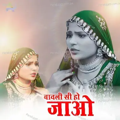 Bavali Se Ho Jau - Mohd Dilshad album cover 