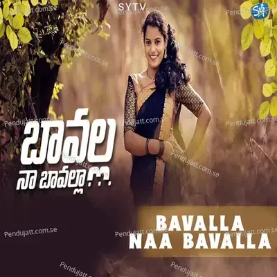 Bavalla Naa Bavalla - Shirisha album cover 