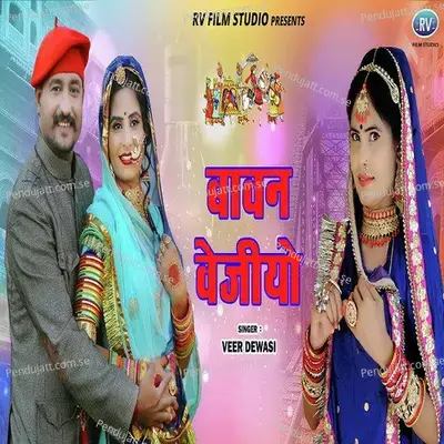 Bavan Vejiyo - Veer Dewasi album cover 