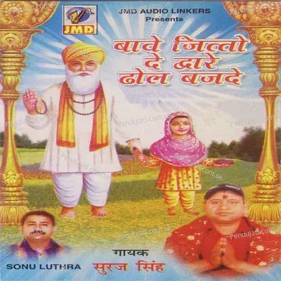 La Le Dera Bhagta La Le Dera - Suraj Singh album cover 