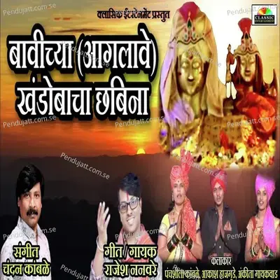 Bavichya Aaglave Khandobacha Chhabina - Chandan Kamble album cover 