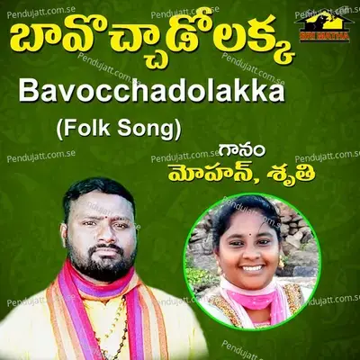 Bavocchadolakka - Mohan album cover 