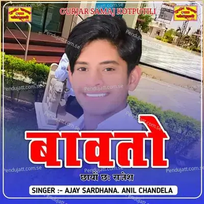 Bavto Chayo Chh Rajesh - Ajay Saradhna album cover 