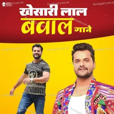 Kamar Ke Kamai - Khesari Lal Yadav album cover 