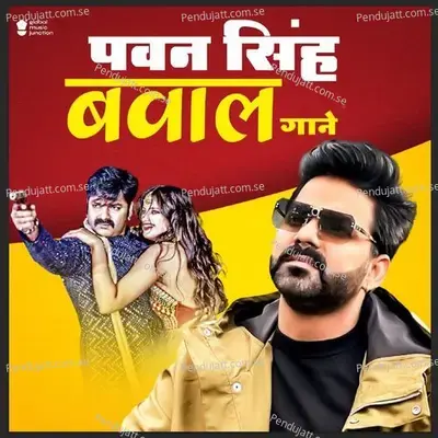 Galte Chalte Ba - Pawan Singh album cover 