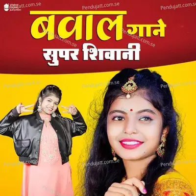 Dil Dihani Tora Didi Ke - Deepak Dildar album cover 