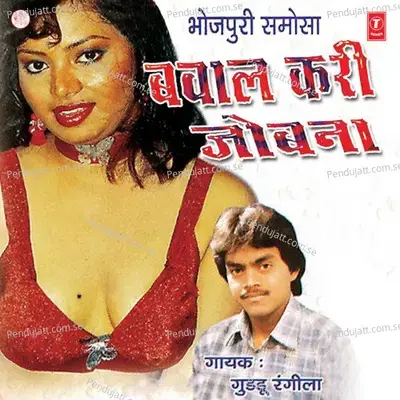 Bawaal Kari Jobna - Guddu Rangila cover album