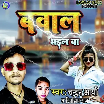 Bawal Bhail Ba - Chandan Arya album cover 