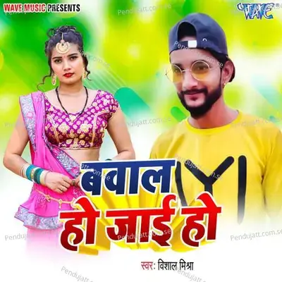 Bawal Ho Jai Ho - Manoj Aryan