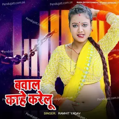 Bawal Kahe Karelu - Ramhit Yadav album cover 