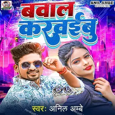 Bawal Karaibu - Anil Ambe album cover 