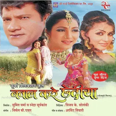 Sun Sajan - Nirmal Pawar album cover 