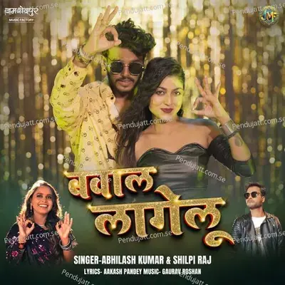 Bawal Lagelu - Abhilash Kumar album cover 