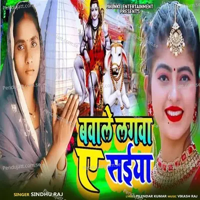 Bawale Lagwa Ye Shaiya - Sindhu Raj album cover 