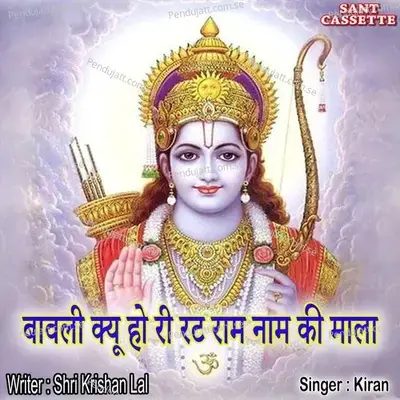 Bawali Kyu Ho Ri Rat Ram Naam Ki Mala - Kiran album cover 