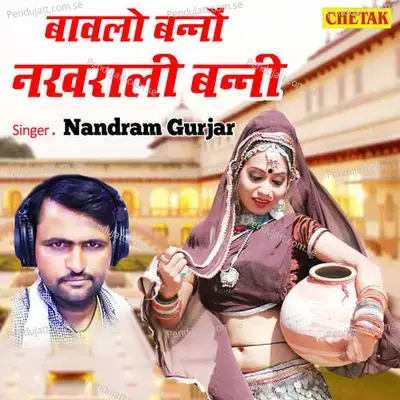 Bawalo Banno Nakhrali Banni - Nandram Gurjar album cover 