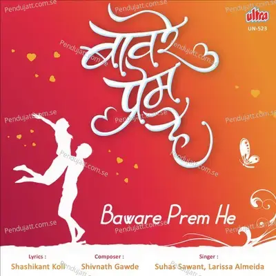 Baware Prem He Bawara Jeev Ha - Suhas Sawant album cover 