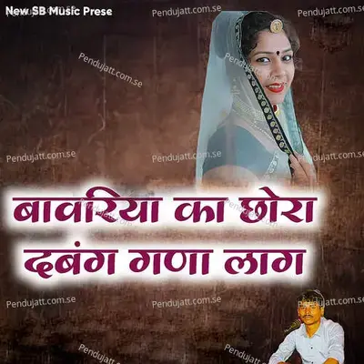 Bawariya Ka Chora Dabang Gna Lage - Ravi Bawari album cover 