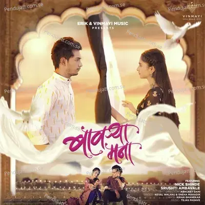 Bawrya Mana - Keval Walanj