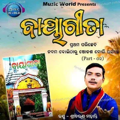 Baya Gita, Part 2 - Sricharan Mohanty album cover 